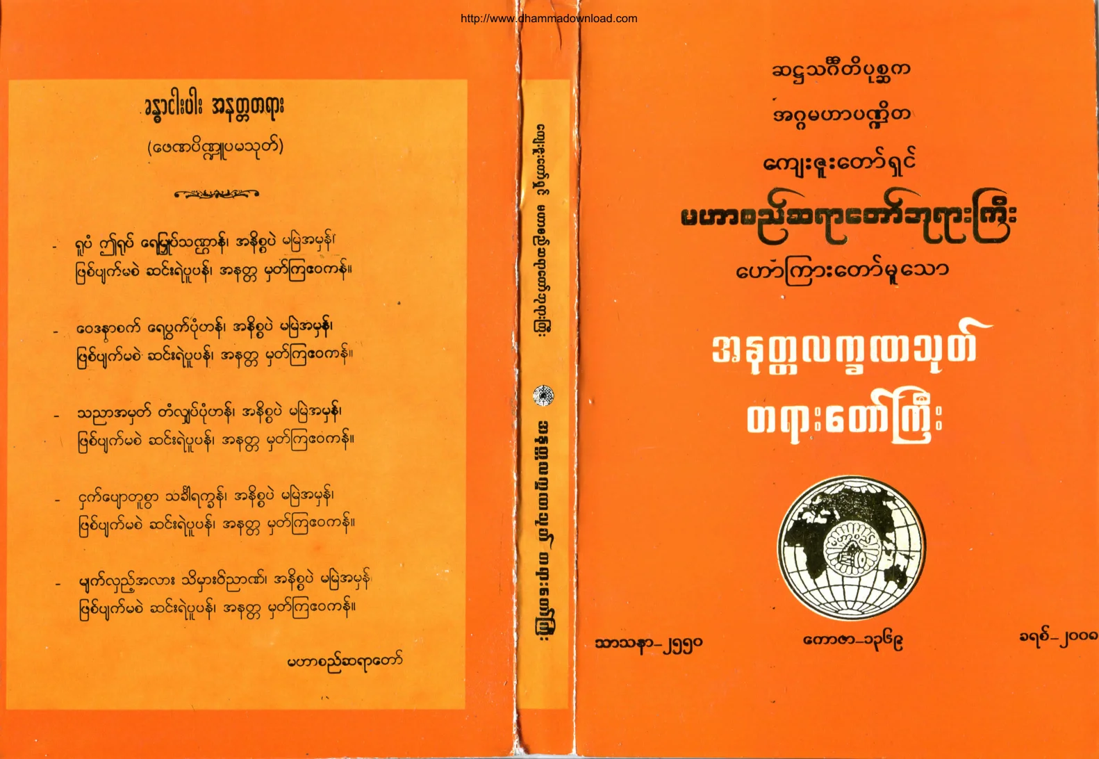 ၁၃။ အနတၱလကၡဏသုတ္ တရားေတာ္ႀကီး.pdf